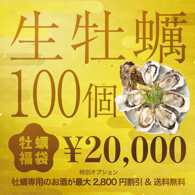 福袋100個セット