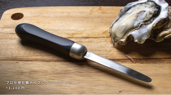 プロ仕様牡蠣剥きナイフ
