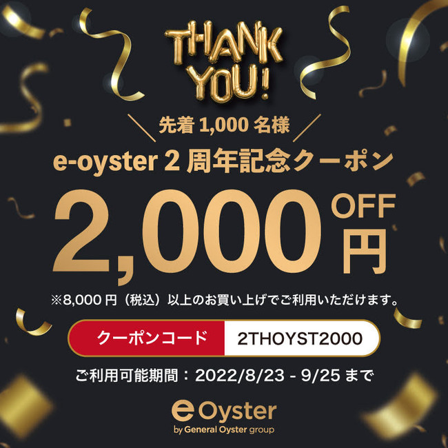 2000円オフクーポンコード