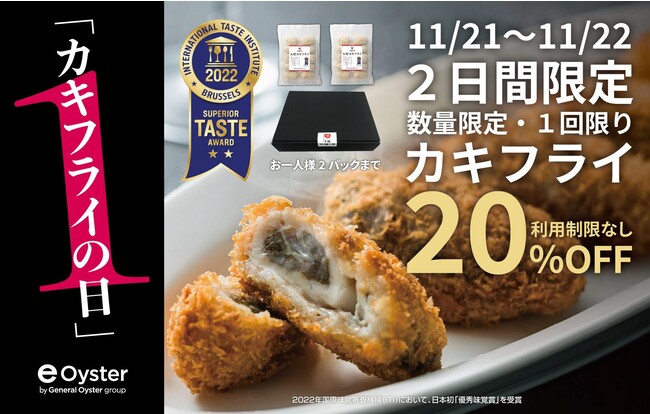 1121かきフライの日 1121かきフライの日