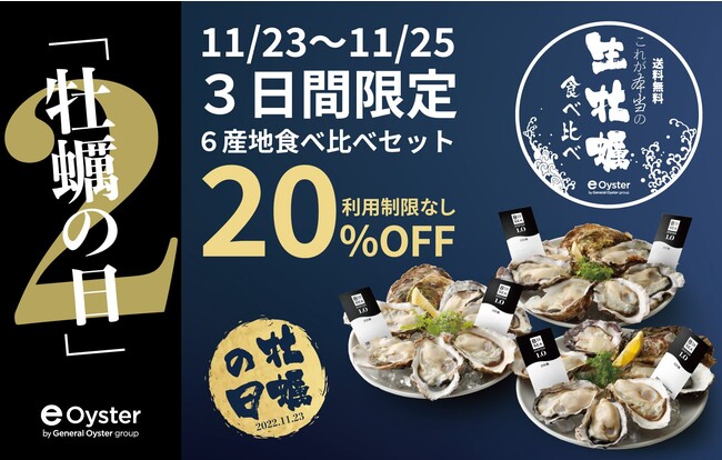 1123牡蠣の日 1123牡蠣の日