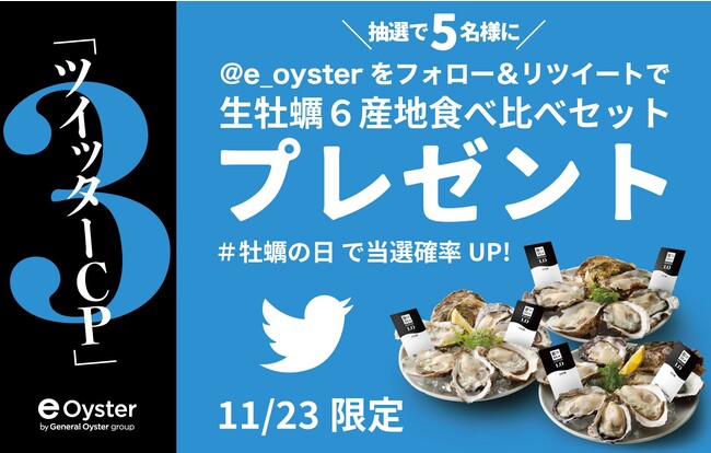 1123Twitterキャンペーン 1123Twitterキャンペーン