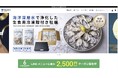 ゼネラル・オイスター、牡蠣の需要期を前に　公式通販「e-oyster」の販売を強化
