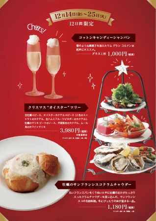 クリスマスメニュー