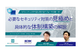 セキュリティ人材不足に対するアプローチの第一歩
