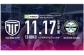 【栃木シティ】11/17(日)アトレチコ鈴鹿クラブ戦 栃木県民デー開催 県民招待のお知らせ