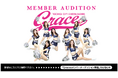 【栃木シティ】Gracesオーディション開催のお知らせ