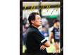 【栃木シティ】今矢直城監督 明治安田Ｊ２・Ｊ３百年構想リーグおよび2026/27シーズン明治安田Ｊ２リーグ続投のお知らせ