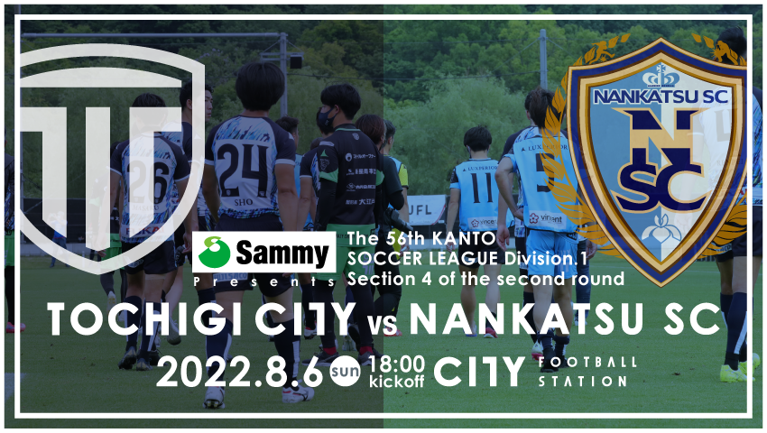 栃木シティ 8 6 土 南葛戦 マッチデーパートナー決定 および 限定ユニフォーム販売のお知らせ 栃木シティのプレスリリース