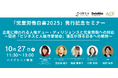 【10/27開催 「児童労働白書2025」発行記念セミナー】企業に問われる人権デュー・ディリジェンスと児童労働への対応~国連「ビジネスと人権作業部会」議長が語る日本への期待~