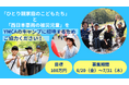 クラウドファンディング開始。〝ひとり親家庭のこどもたちと西日本豪雨の被災児童をYMCAキャンプに招待する〟ための基金にご協力を。