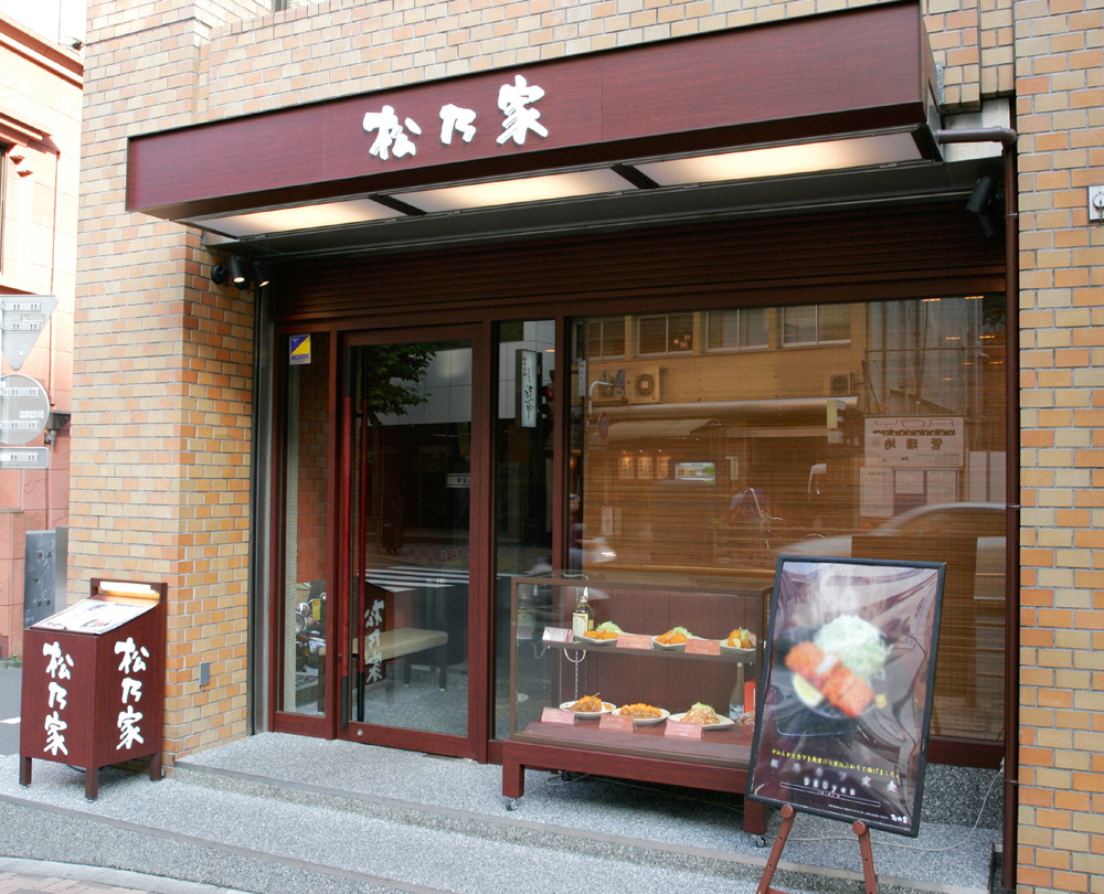 和定食の店「松乃家」開店！｜株式会社 松屋フーズのプレスリリース