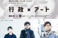 国内外で広く注目を集める現代アーティスト 目[mé]、飯川雄大、山本篤が各回のゲストで登壇！～テンジシツプロジェクト トークセッション～