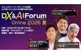 パンハウス、本日開催「DX&AI Forum Online 2026 夏」に協賛・登壇