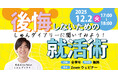 登録者29万人の就活YouTuber「しゅんダイアリー」が登壇！“後悔しないための就活術”を伝授する無料オンラインイベントを開催【12月2日（火）】