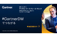 Neatframe株式会社、ガートナー デジタル・ワークプレース サミット 2025 に出展
