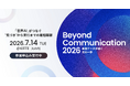 Neat、カンファレンス「Beyond Communication 2026」に出展