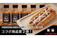 ローソン×七代目こばやしコラボ第2弾!