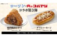 【ローソン×七代目こばやし】コラボ第３弾！