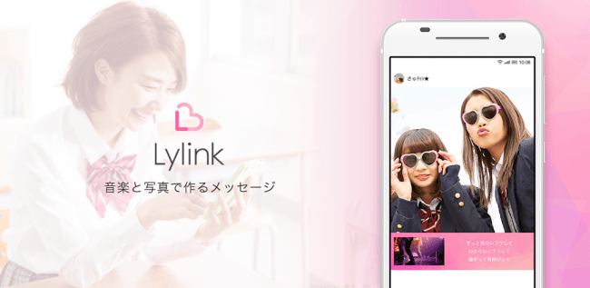 大切な人へのメッセージに 音楽を添える 新しい形のメッセージングアプリ Lylink リリンク をリリース エヌ ティ ティ ソルマーレ株式会社のプレスリリース