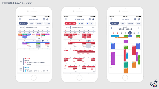 オタ活に役立つスケジュール管理アプリ シカロ いよいよ提供開始 エヌ ティ ティ ソルマーレ株式会社のプレスリリース