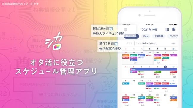 オタ活に役立つスケジュール管理アプリ シカロ いよいよ提供開始 エヌ ティ ティ ソルマーレ株式会社のプレスリリース