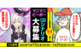 YouTubeチャンネル『マニマニピーポー』と声劇ライブ配信サービス「ボイコネ」のコラボイベント開催決定！