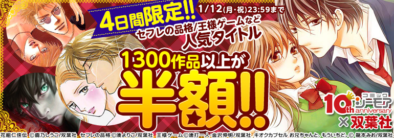 コミックシーモア 特別企画 双葉社作品全巻半額 対象タイトルは1 300作品3 000冊以上 エヌ ティ ティ ソルマーレ株式会社のプレスリリース