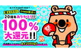 第2弾は24時間限定!ポイント100%大還元や合計65作品が全巻無料など豪華キャンペーンを開催中　コミックシーモア20周年!誕生祭