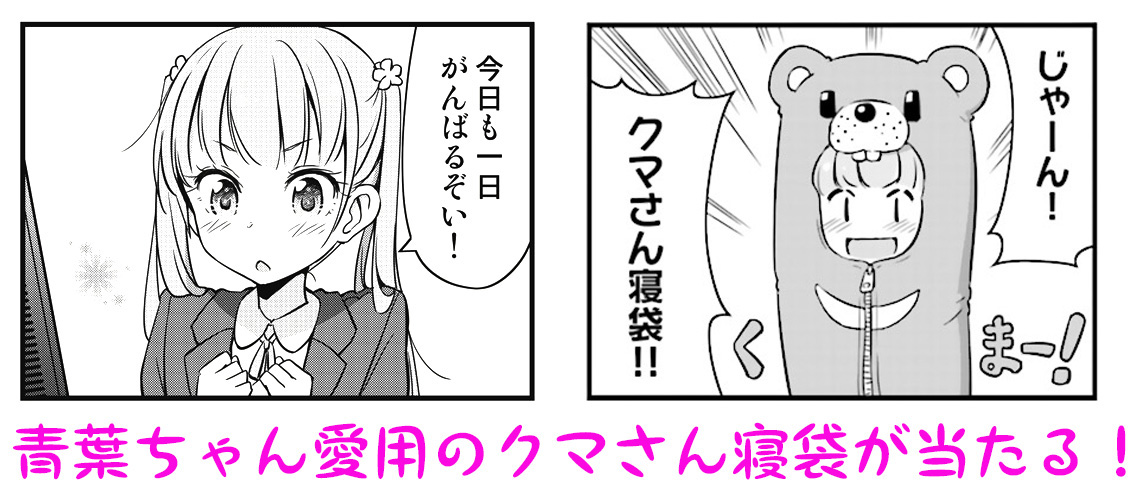 Newgame 配信記念 キャンペーン第二弾も 超豪華 コミックシーモアで第2巻配信開始 第二弾オリジナルグッズプレゼント開始 エヌ ティ ティ ソルマーレ株式会社のプレスリリース