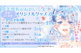 13年の連載に幕!累計約1.7億DLされた人気作品が堂々完結「恋するソワレ」で連載の「じれったいピュアラブ少女マンガ」『永久指名おねがいします!』完結記念キャンペーン