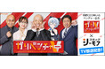 バイきんぐ・小峠英二がCEOを務めるベンチャー企業「ガリベンチャーV」が地球上に新たなドキドキワクワクを創る、新感覚な冒険&実験&発見バラエティ『ガリベンチャーV』に「コミックシーモア」が登場!