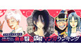 『猛暑に読みたい”体感温度が下がる”最恐オカルトマンガランキング』を発表 第3位は大型原画展を開催中の「伊藤潤二傑作集」第2位は2025年夏にアニメ化が決定した「光が死んだ夏」