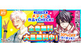 「桃源暗鬼」「地獄先生ぬ~べ~」など、この夏アニメ化された大注目の原作コミックが1日限定で全巻無料に!
