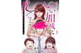 「コミックシーモア」にて、1LDK・NTTドコモ スタジオ&ライブとの協業レーベル 『シーモア×Be yourself』作品が8 月 15 日(金)から独占先行配信開始!