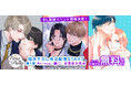 小野友樹、木島隆一、駒田航、田丸篤志、葉山翔太 出演決定! 大好評のBLコミック朗読イベント『Ficus Party 6th』 2026年1月11日(日)に開催決定!