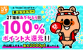 日頃の感謝を込めて100%大還元や最大99%OFFクーポンなど、マンガを思う存分楽しめる豪華プレゼントを多数ご用意!コミックシーモア21周年誕生祭を開催