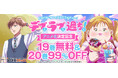 2025年10月よりアニメ放送開始!「読めば元気になる」ドタバタラブコメディーTVアニメ『デブとラブと過ちと!』追加キャスト決定