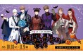 胸キュン&トキメキが止まらない!ハロウィン×BLの最強コラボ!『Ficus』×and GALLERY Collaboration Cafe開催!!