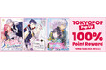『夜明けの唄』『売られた辺境伯令嬢は隣国の王太子に溺愛される』など人気のTOKYOPOP作品がMangaPlazaで配信開始!