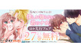 「みんなが選ぶ！！電子コミック大賞2021」TL部門賞受賞の人気作品『僕しか知らない君のナカ。』連載10周年