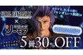コミックシーモア×ファイナルファンタジーXの夢のコラボが実現！「シーモア＝グアド」が「コミックシーモア」に登場！？