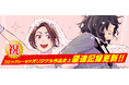 【速報】コミックシーモアのオリジナル作品史上歴代最速記録を更新！！『お見合い相手はもじゃもじゃニート』が、配信からわずか2週間で売上1億円を突破！