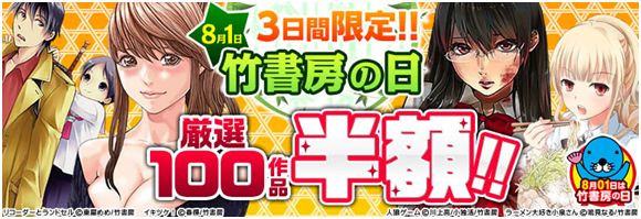 竹書房 コミックシーモア コラボ企画 8月1日は竹書房の日 まとめ て半額キャンペーン 15年7月31日 金 00 00 8月2日 日 23 59 エヌ ティ ティ ソルマーレ株式会社のプレスリリース