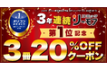 コミックシーモアが『2026年 オリコン顧客満足度ランキング』「電子コミックサービス 総合型」で3年連続の第1位を獲得