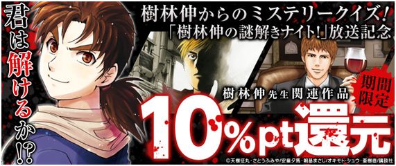 金田一少年の事件簿 原作者 樹林伸さんニコ生に登場 コミックシーモアプレゼンツ樹林伸の謎解きナイト エヌ ティ ティ ソルマーレ株式会社のプレスリリース