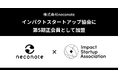 動物保護のインパクトスタートアップ(株)neconote、「インパクトスタートアップ協会」に第5期正会員として加盟