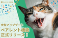 猫の推し活「ネコノート」、日本初の「保護猫スポンサーシップ」（※1）へリニューアル！