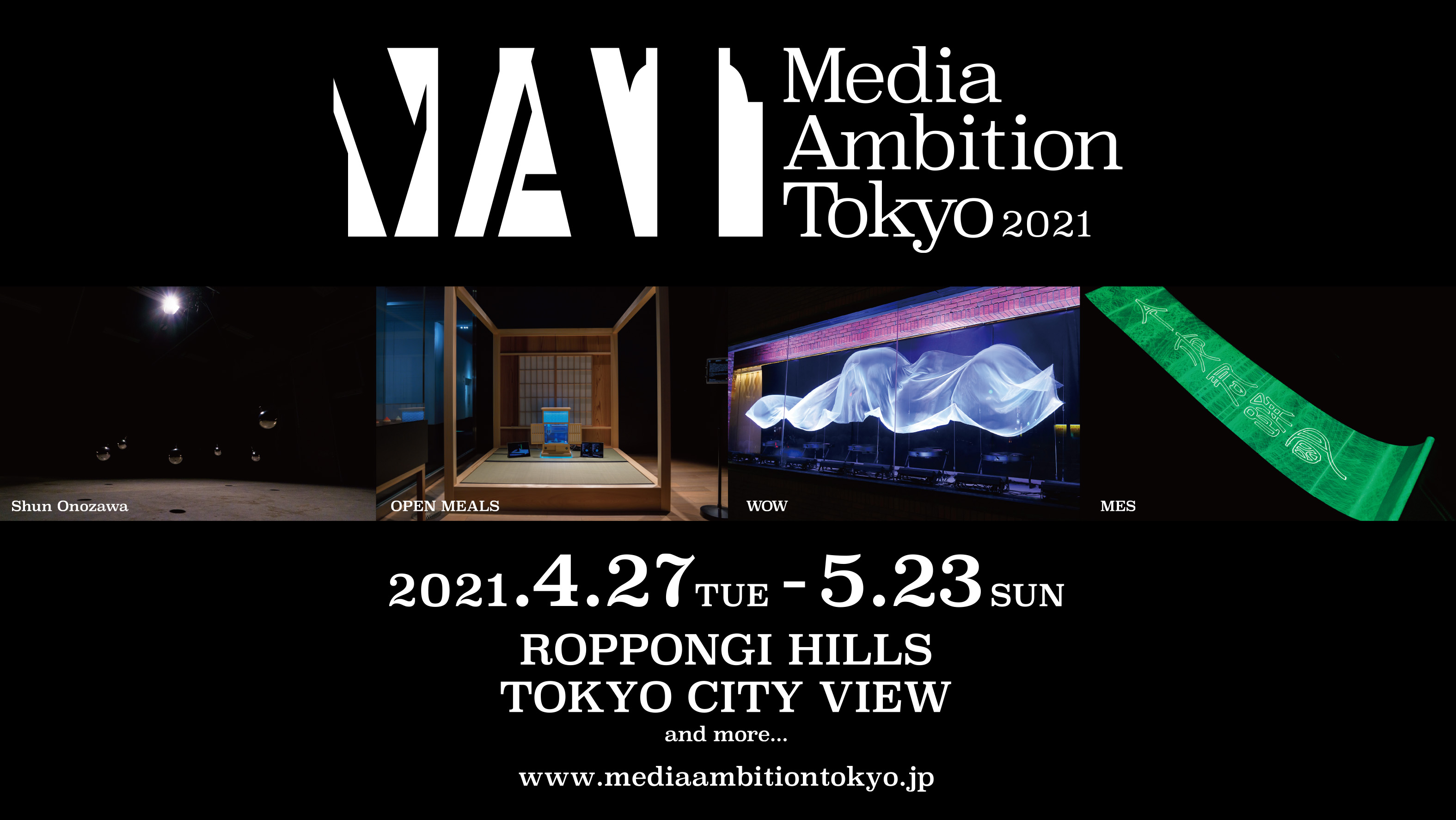 MAT2021が開催決定 未来を創造する技術とアイデアが結合する、都市を 