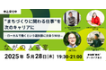ながの人事室、「まちづくり・ソーシャル企業フェア」開催へ